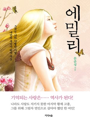 cover image of 에밀리
